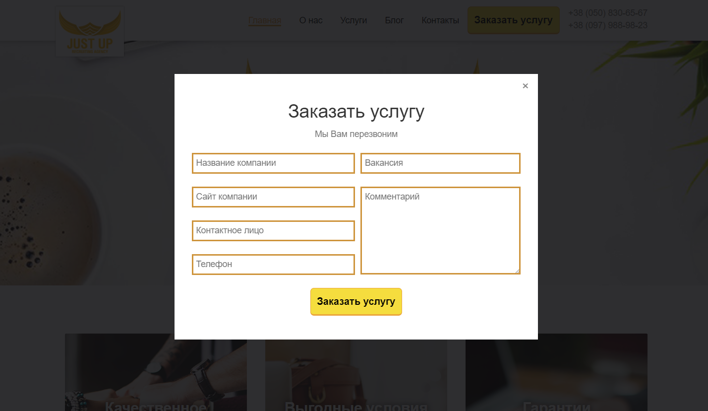 Форма заказать услугу